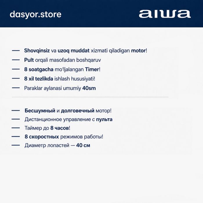 Aiwa Ventilyator pultli | Вентилятор  с пультом | Японский