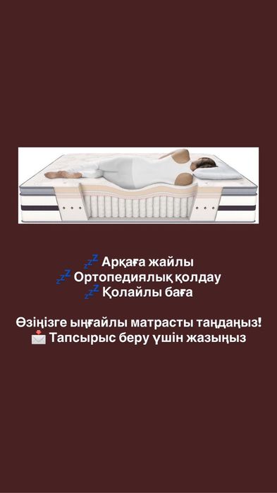 Ортопедический матрасы