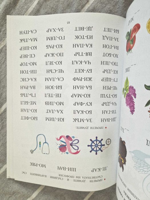 Учим се да четем за 60 дни. Уникална методика за деца от 4 до 7 години