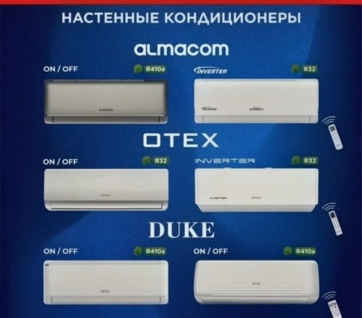 Кондиционеры оптом