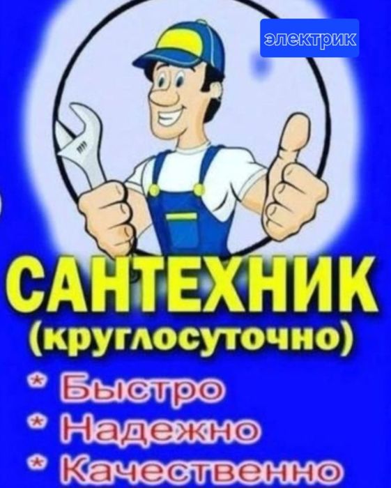 Электрик Электрик
