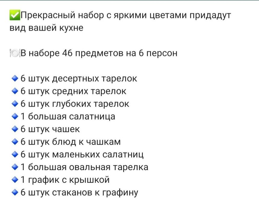 Luminarc orginal в наборе 46 предметов на 6 персон