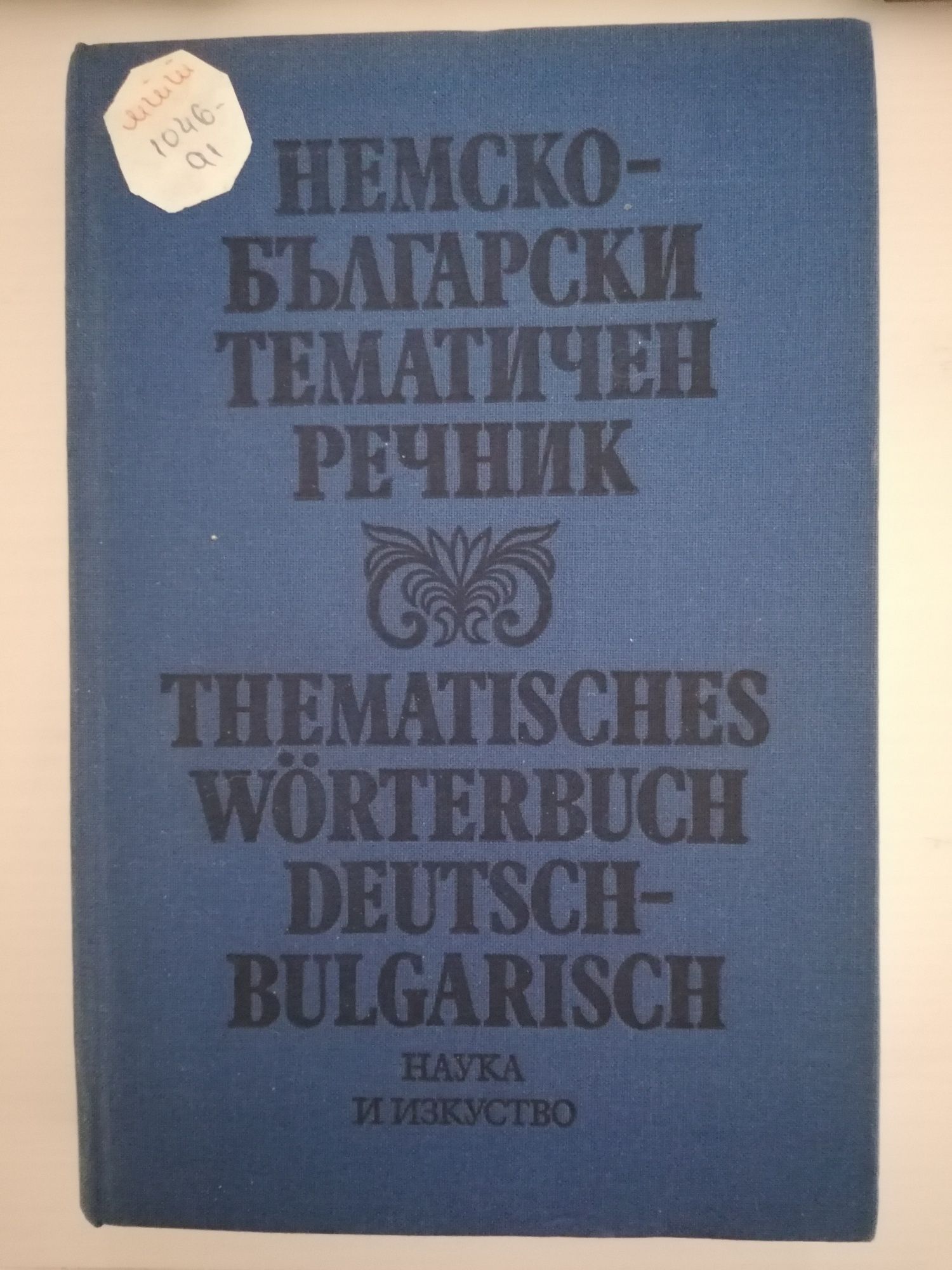 Книги на немски език гр. Плевен Идеален център • OLX.bg