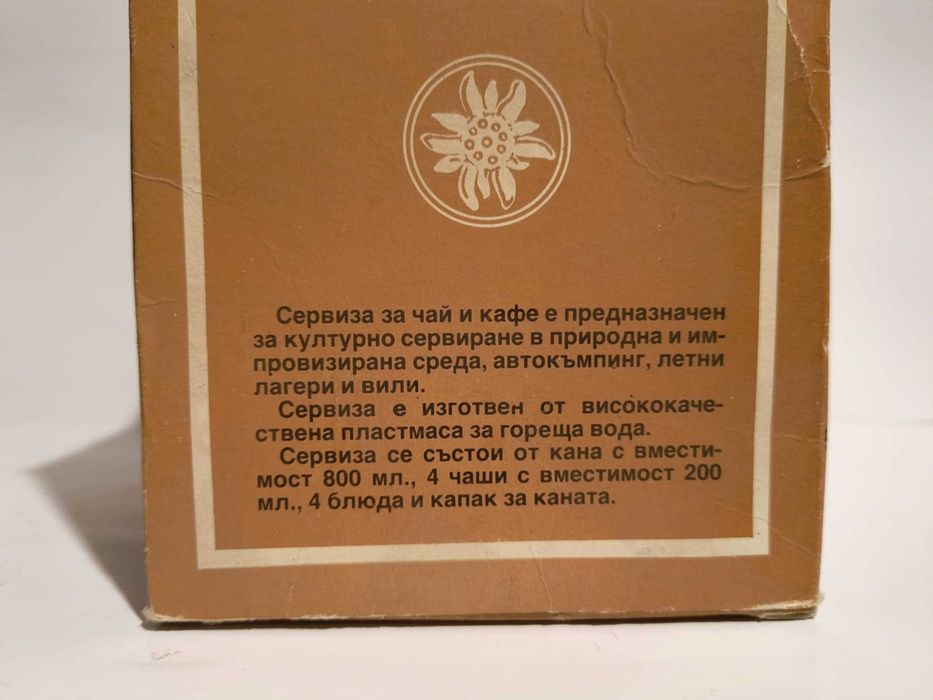 Туристически сервиз за чай и кафе