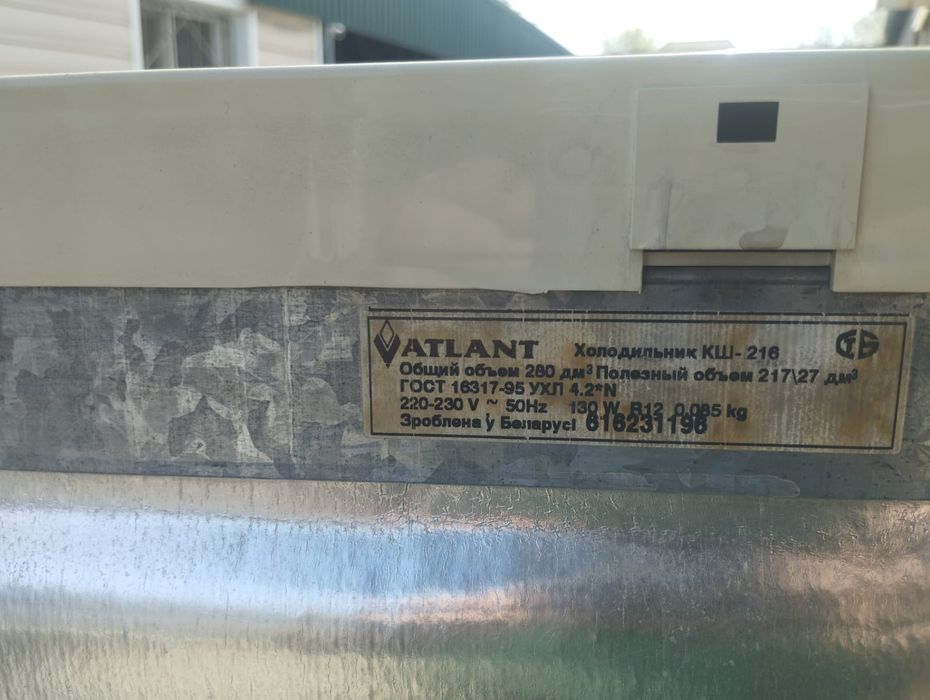 Холодильник Атлант