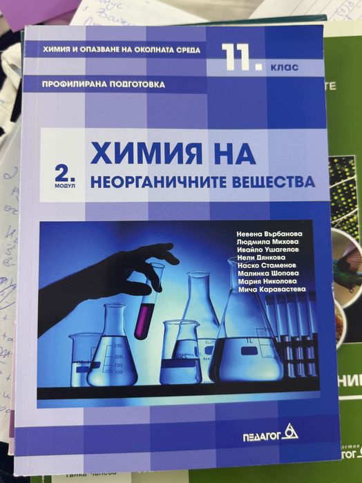 Учебници Биология и Химия