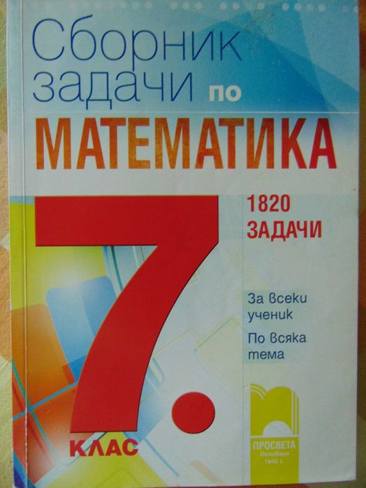 Сборници по математика