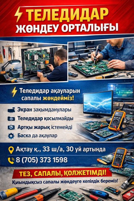 Ремонт телевизоров