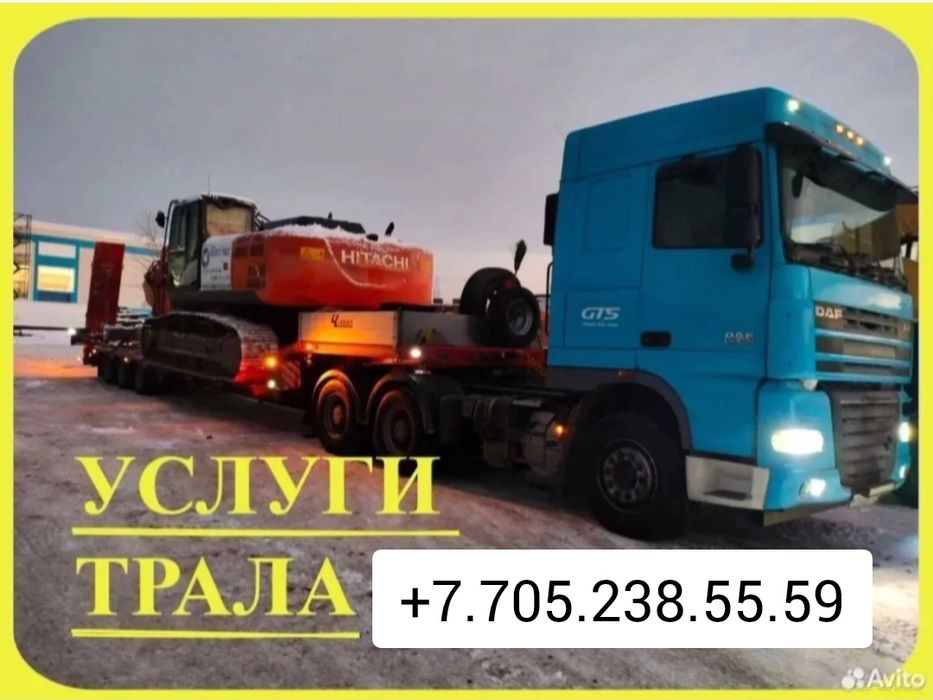 Услуги трала грузаперевозка