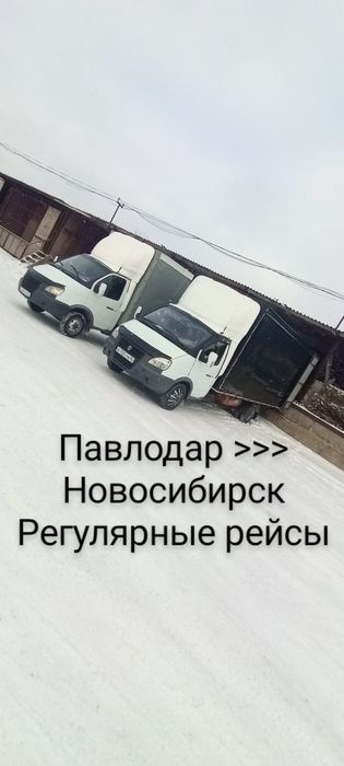 Павлодар Новосибирск