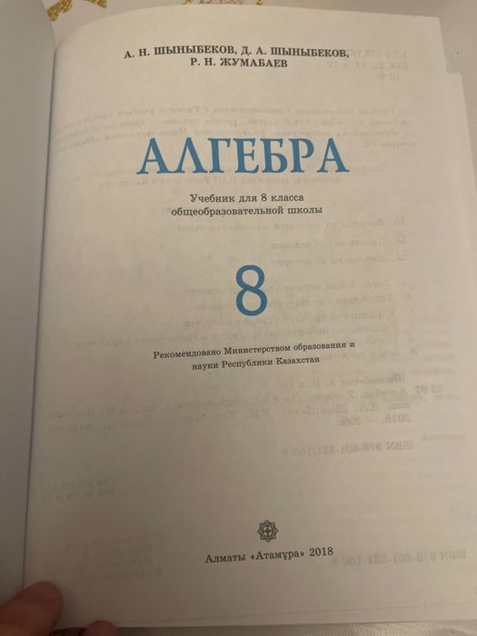 Алгебра 8 класс продам шымкент