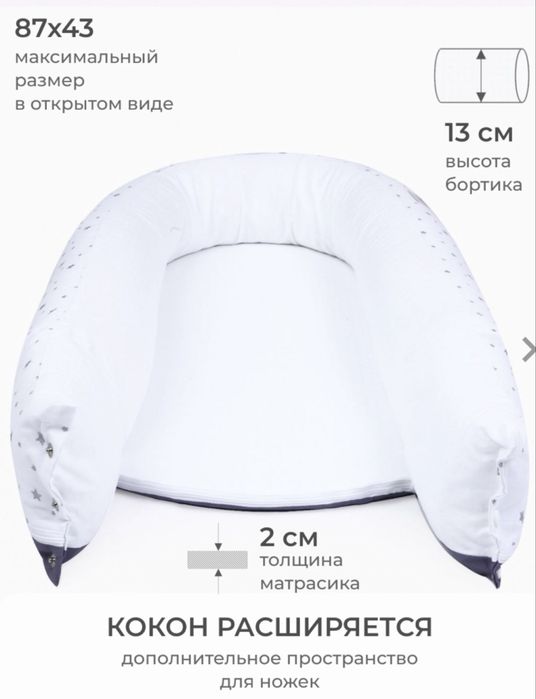 Кокон для новорожденных Dr.Hygge
