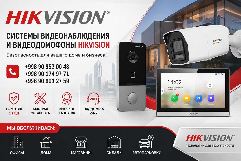 Установка камер видеонаблюдения | Домофоны | Wi-Fi | Шлагбаум |
