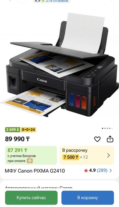 Принетр цветоой Canon PIXMA G2410