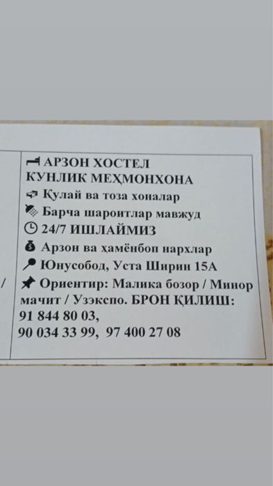 Арзон хостел. КУНЛИК ИЖАРА. Юнусобод