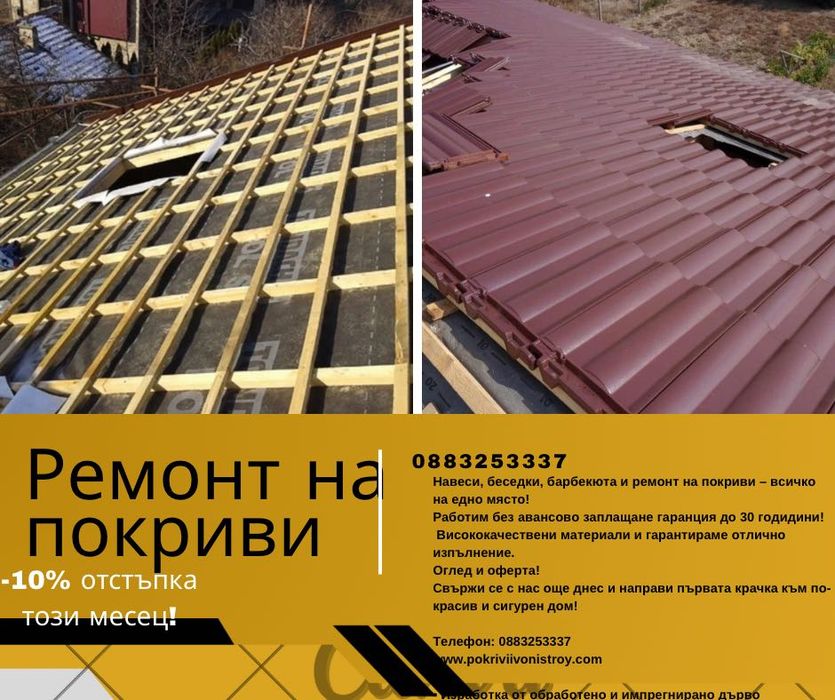 Професионална хидроизолация и ремонт на покриви Без течове и компромис