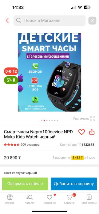 Смарт часы детские