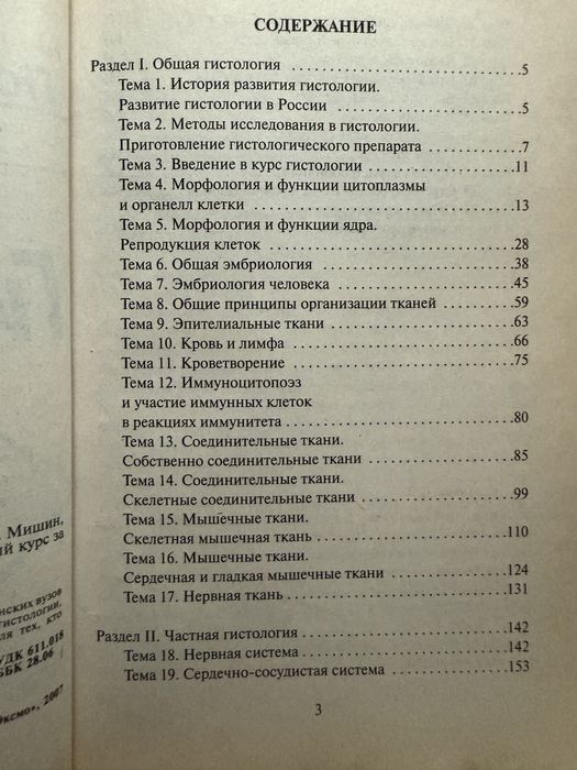 Продам книгу Гистология