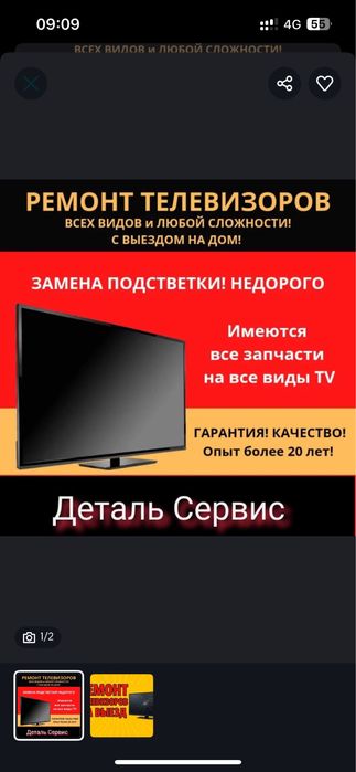 Ремонт  Телевизоров любых моделей