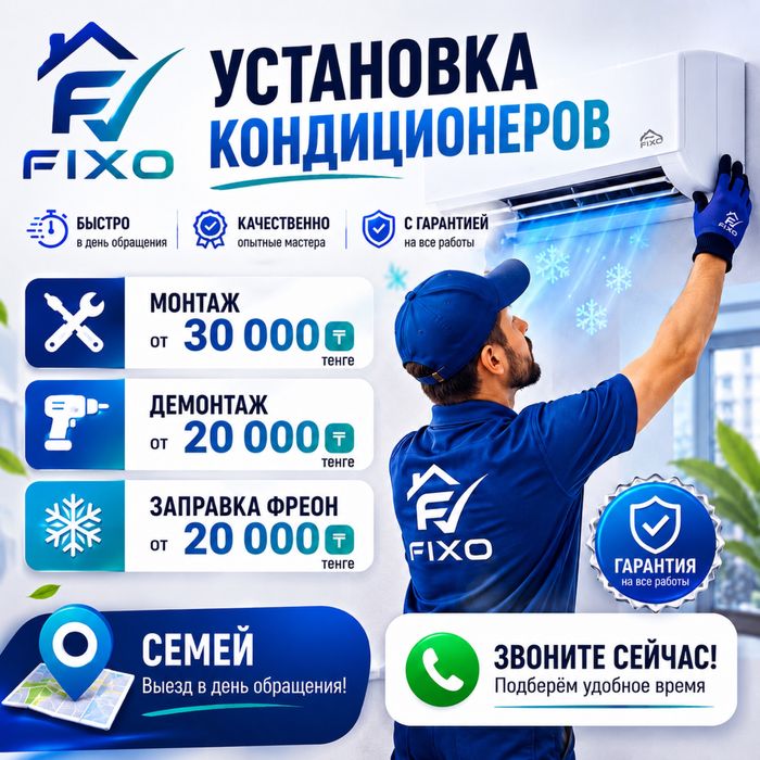 Установка кондиционеров с гарантией • Монтаж за 1 день