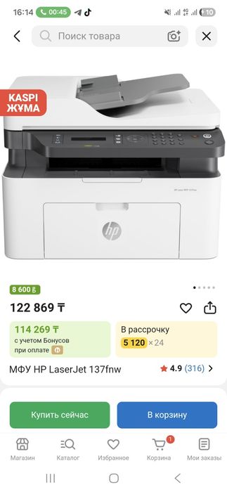Принтер he Lazer MFP 137fnw