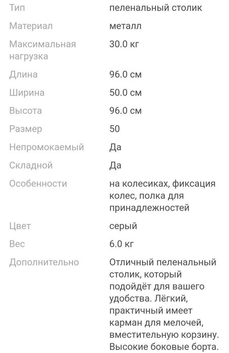 Пеленальный стол