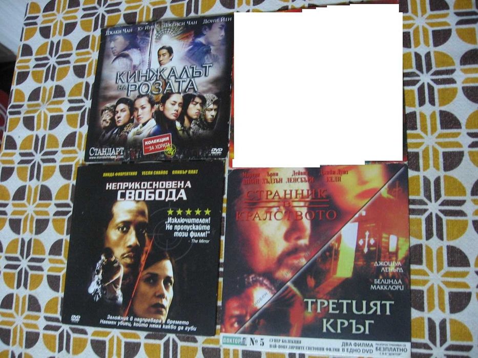 4 DVD диска с филми