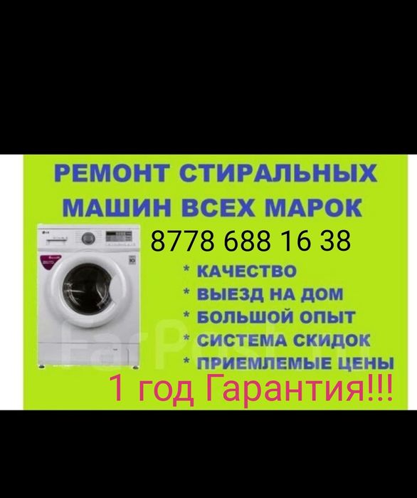 Ремонт стиральных машин...