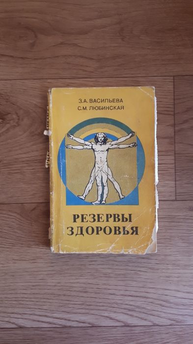 Книги о здоровье (цена за все)