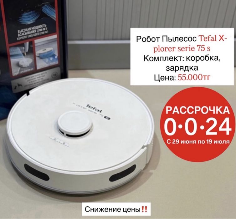 Роботы пылесосы в наличии!!!
