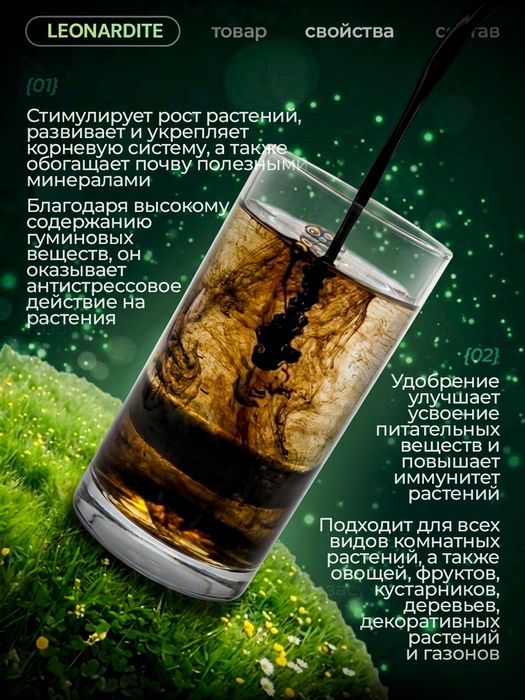 Leonardite (Леонардит) - органические удобрения для комнатных растений