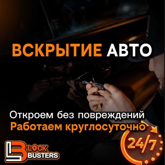 Вскрытие Авто. Вскрыть квартиру, гараж. Установка замков, врезка.