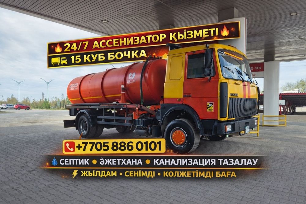 15 куб Ассинизатор ассенизатор Вакуум и обратка, ТЕХВОДА, септик туале