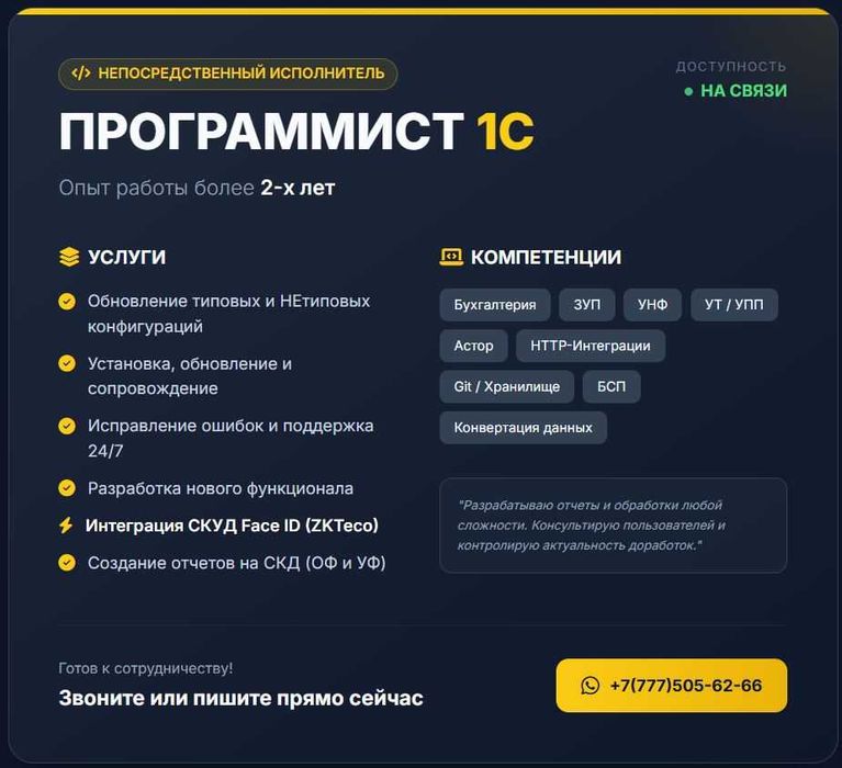 Программист 1С, обновление нетиповых конфигураций