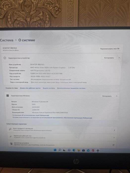 Моноблок HP All-in-One 24