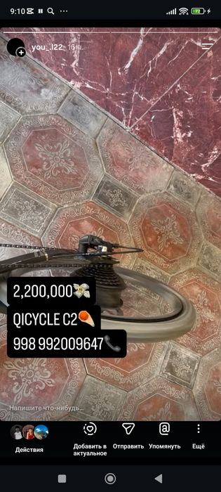 QICYCLE C2 велосипед