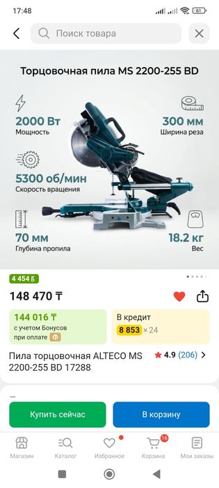 Пила торцовочная