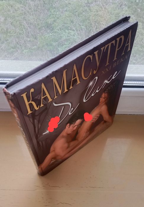 "Камасутра 21 века De Luxe"! Недорого!