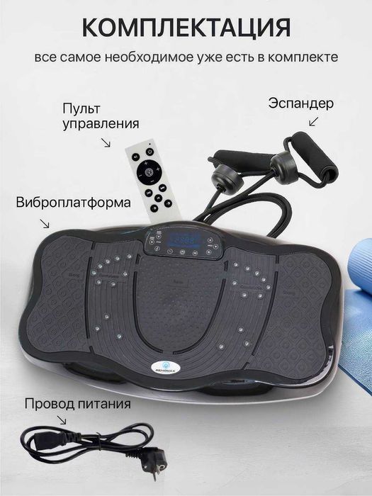 Renomax Виброплатформа эффективное оборудование для похудения, 180 кг