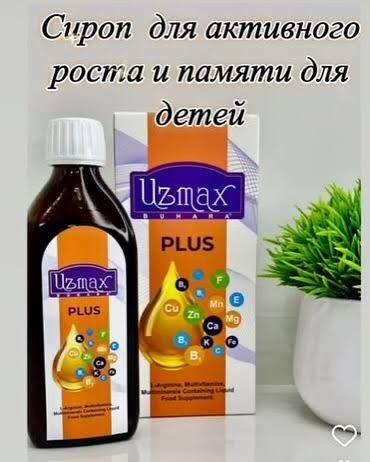 Узмакс капсулы и сироп оригинал