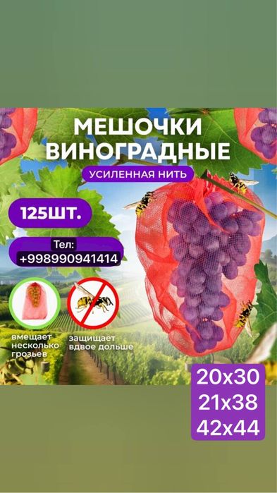 Сетчатые мешки для Овощей и Виноградов