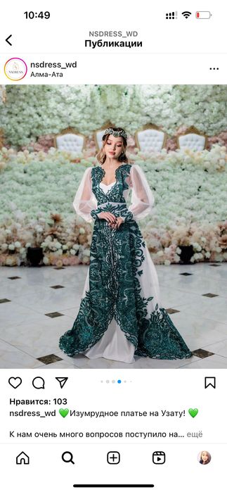 Платье на кыз узату