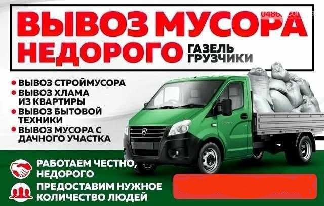 Вывоз Мусора Старой Мебели