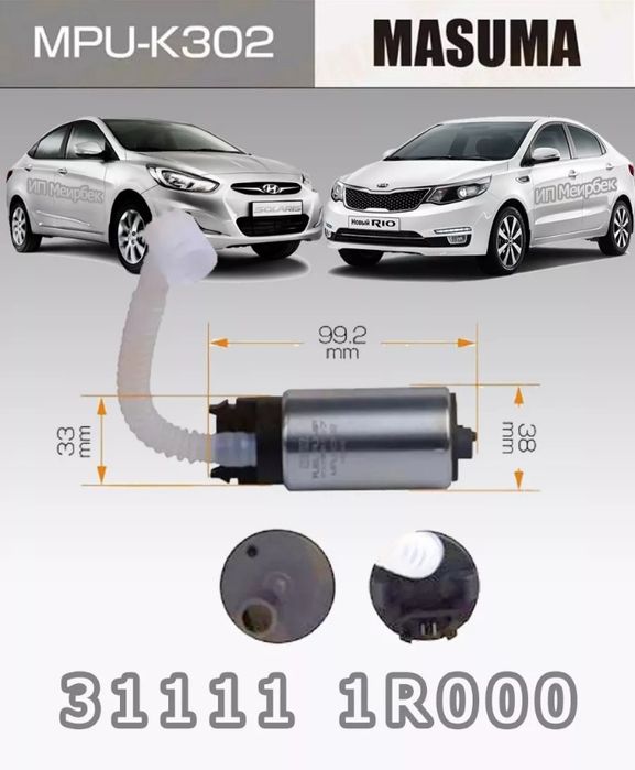 Топливный насос Хундай Киа