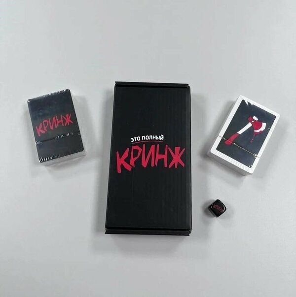 Настольная игра "Кринж", для вечеринок от 18 лет. Доставка 24/7