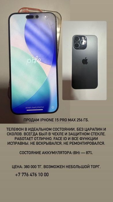 Продам 15 про макс идеальное  состояние