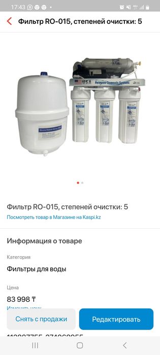 Фильтр для воды склал