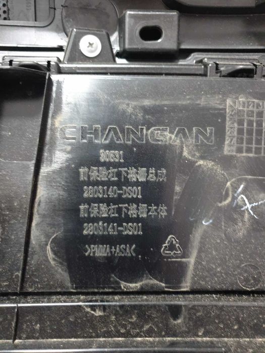 Передние бампера на Changan CS75 Plus