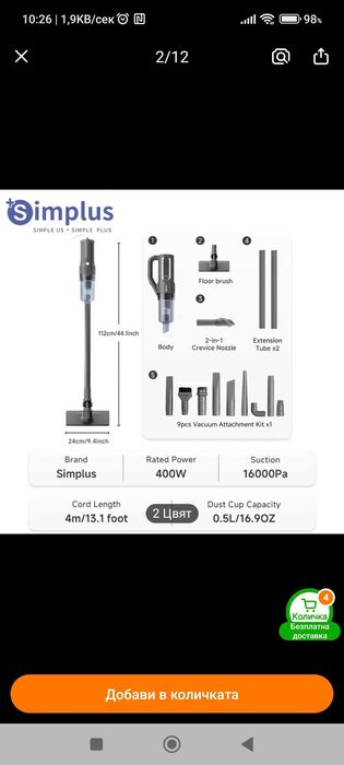 кабелна вертикална прахосмукачка Simplus