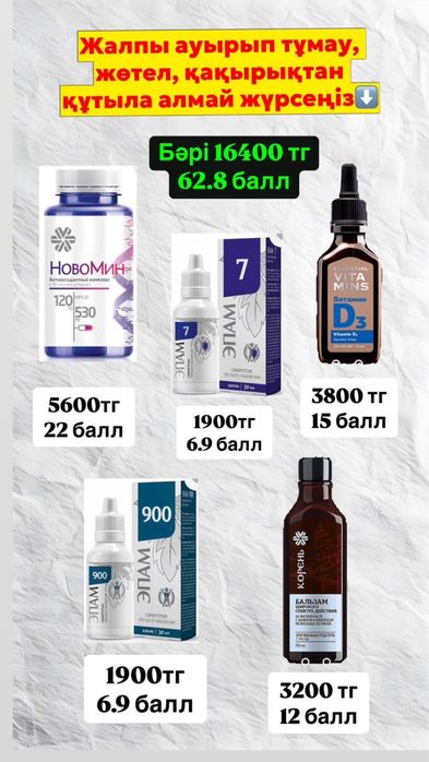 Сибирское здоровье өнімдері